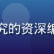 晓风主编头像，专注日本演艺文化研究的资深编辑，神情专注，背景为简洁书房环境